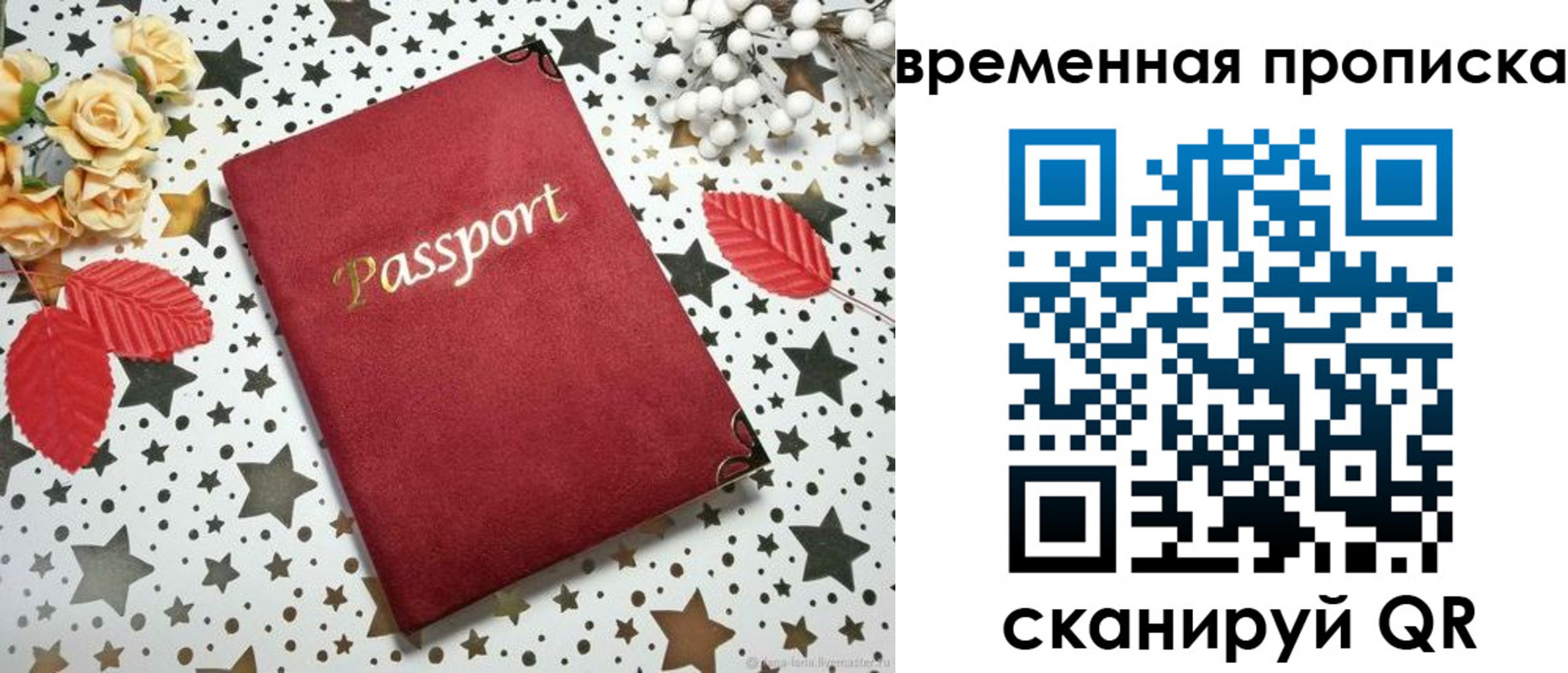 временная регистрация для школы в Петров Вале