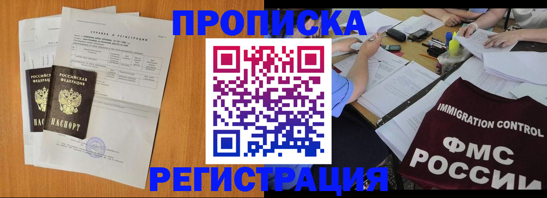 временная регистрация 2025 в Петров Вале