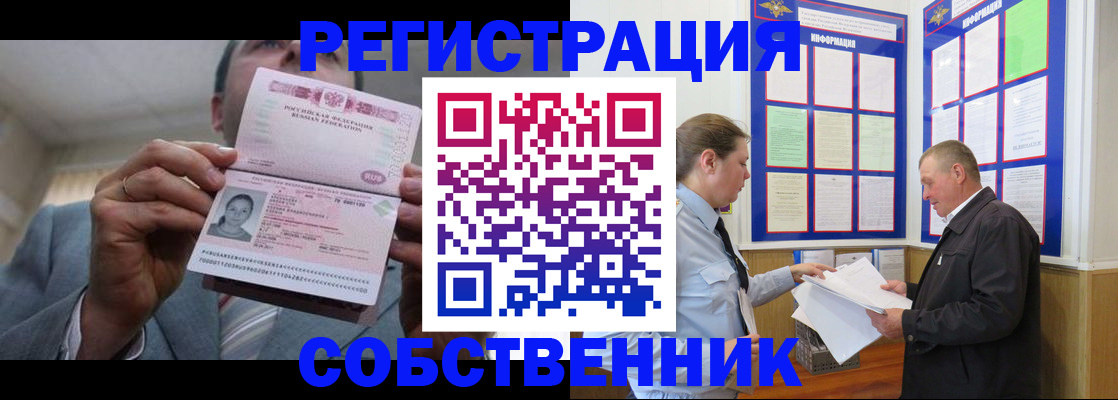 прописка законно в Петров Вале