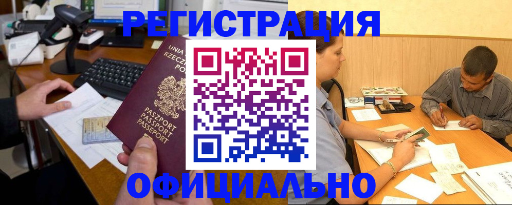 прописка регистрация в Петров Вале