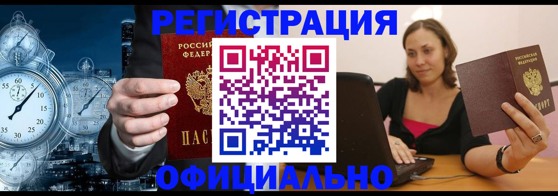 временная регистрация в Петров Вале